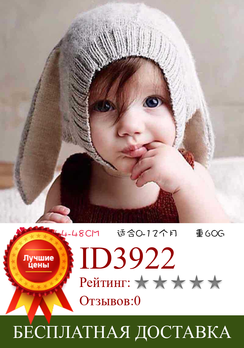 Изображение товара: От 0 до 12 месяцев шапка с заячьими ушками для маленьких девочек и мальчиков; Сезон осень-зима; Вязаная теплая шапка для новорожденных; KF419