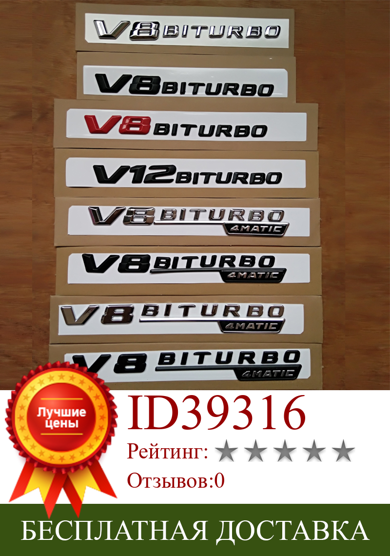 Изображение товара: V8 V12 BITURBO Для AMG наклейки для багажника автомобиля, задние буквы, брызговики, значок, эмблема, эмблемы, значки для Mercedes Amg Benz TURBO AMG