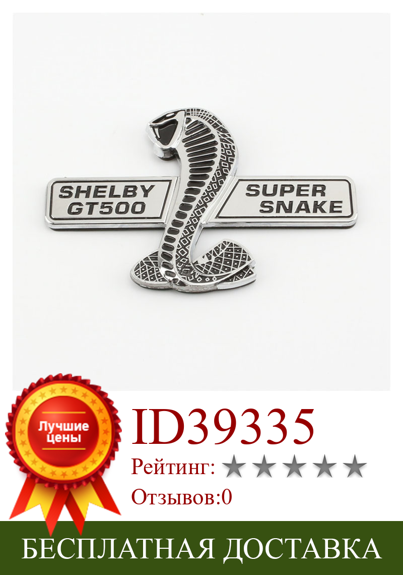 Изображение товара: JDM Стиль Смешные автомобильные Стикеры s и отличительные знаки супер змея кобра настенная доска эмблема значок наклейка с дизайном «Крылья» Стикеры для Ford Mustang Шелби GT500
