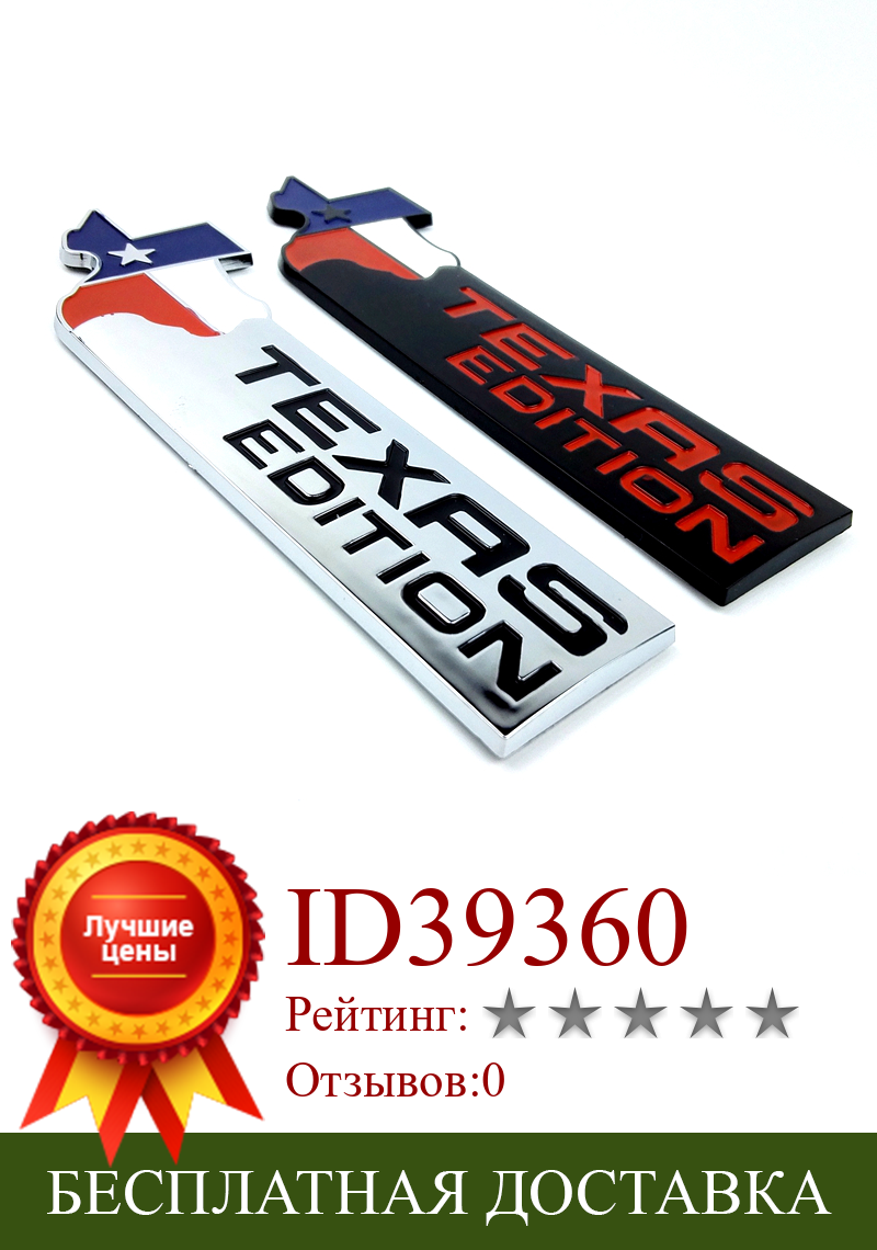 Изображение товара: 1 шт. эмблема «TEXAS EDITION» эмблема-наклейка на автомобиль эмблемы для Ford 150 250 350 багажника авто-Стайлинг наружные декоративный автомобильный стикер для Jeep