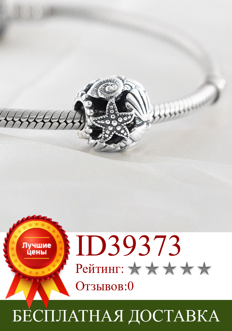 Изображение товара: Аутентичные S925 Серебряные Бусины Морская звезда ракушки ажурные очаровательные женские браслеты браслет для девочек подарок на день рождения DIY ювелирные изделия