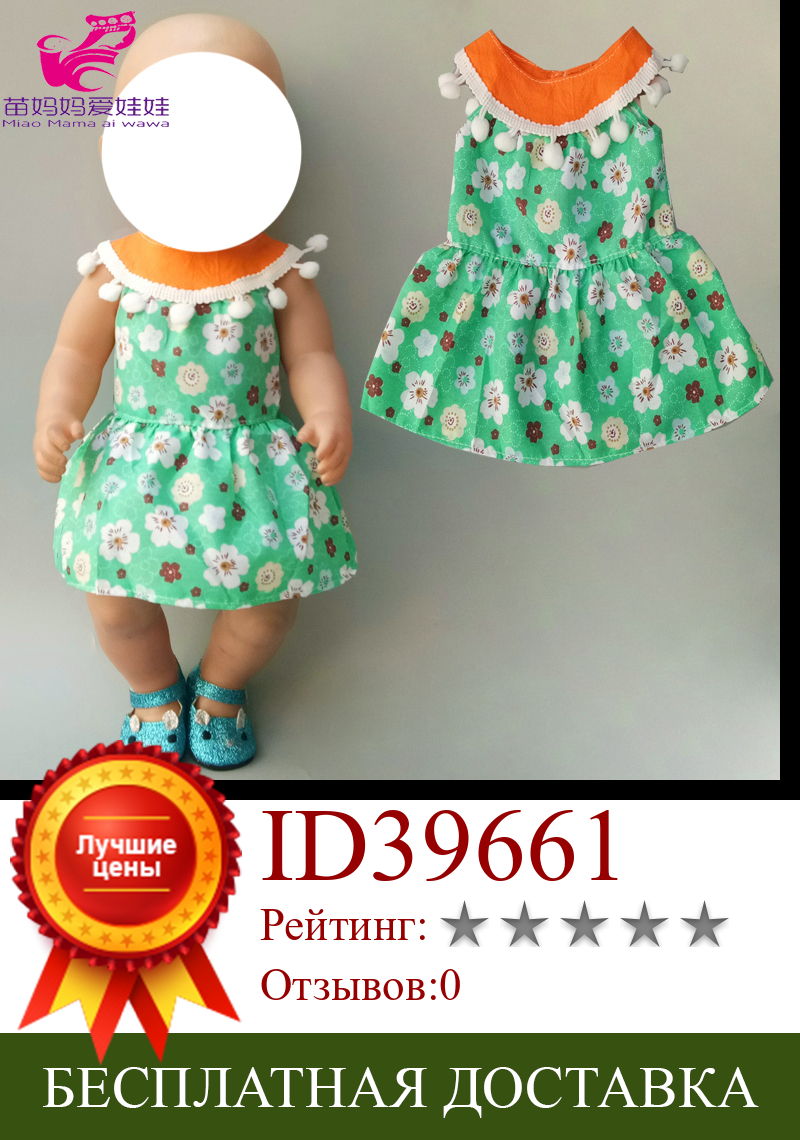 Изображение товара: Одежда для куклы 17 дюймов, платье для куклы 18 дюймов, 45 см, Одежда для куклы для девочек, игрушки, подарок для детей