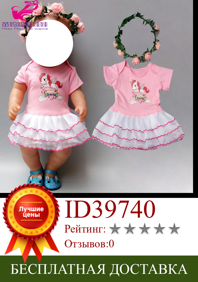 Изображение товара: Кукольное платье для американской куклы 18 дюймов 45 см, комплект одежды для 17-дюймовых кукол, игрушечная одежда, подарок для детей