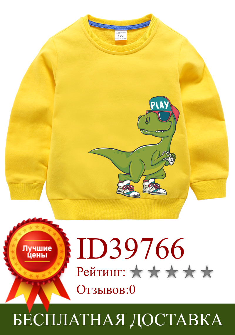 Изображение товара: Толстовка с капюшоном для мальчиков, свитшот, верхняя одежда, детские топы для девочек, одежда, хлопковая одежда с принтом динозавра, желтый, для подростков