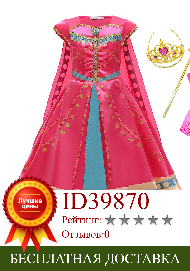 Изображение товара: Детский костюм жасмина, розово-фуксия, платье для принцессы в арабском стиле, Аладдина с лампасами, Рождественский костюм для косплея, 2021