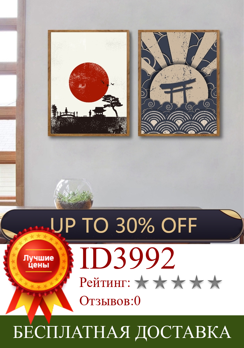 Изображение товара: Пейзаж в японском стиле, постер на стену с изображением красного солнца, Картина на холсте для гостиной, домашний декор, узорные настенные картины в японском стиле