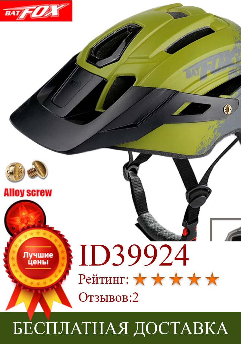 Изображение товара: Шлем велосипедный Batfox для мужчин и женщин, спортивный защитный шлем для езды на горном велосипеде, легкая форма