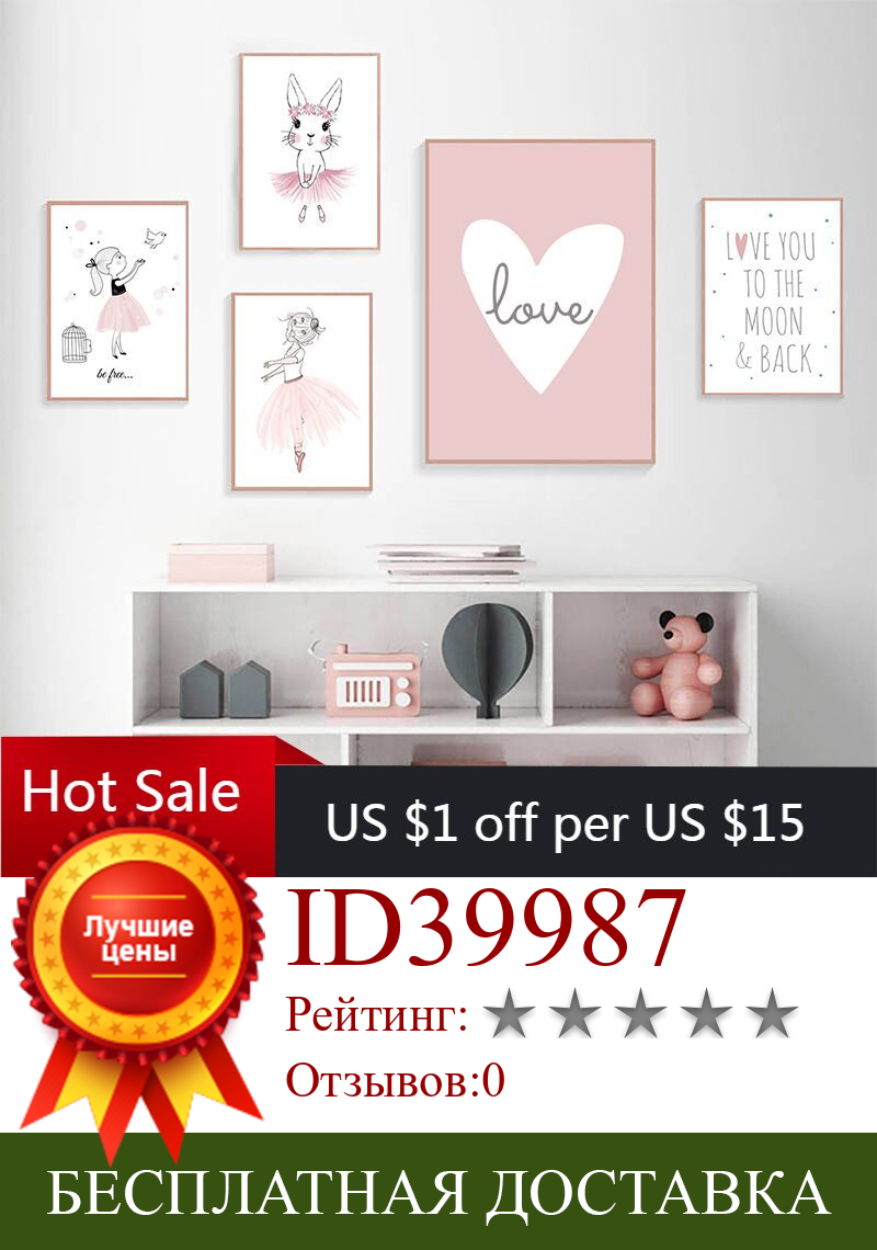 Изображение товара: Постер для детской комнаты с изображением розового кролика детской искусства декора на холсте картины с изображением балерины декор для детской комнаты