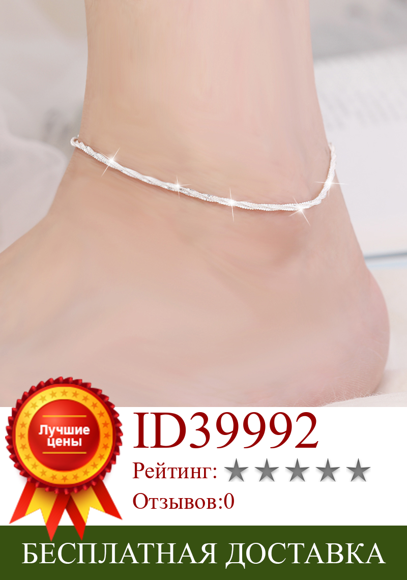 Изображение товара: Модные женские серебряные браслеты, браслеты из стерлингового серебра 925 пробы, изящный ножной браслет для девочки, подарок, бесплатная доставка