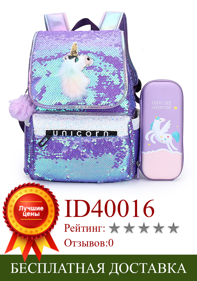 Изображение товара: Детский рюкзак с блестками и единорогом, детские школьные сумки для девочек, чехол-карандаш с рисунком, милые рюкзаки, большие рюкзаки Mochila Infantil