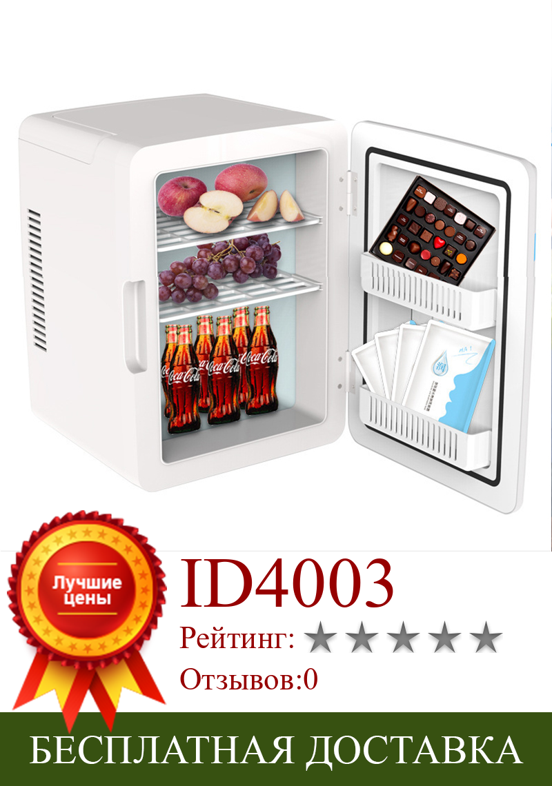 Изображение товара: Небольшой холодильник на 10 л, 12 В, 220 В, бытовая индивидуальная холодильная техника для фруктовых соков, напитков