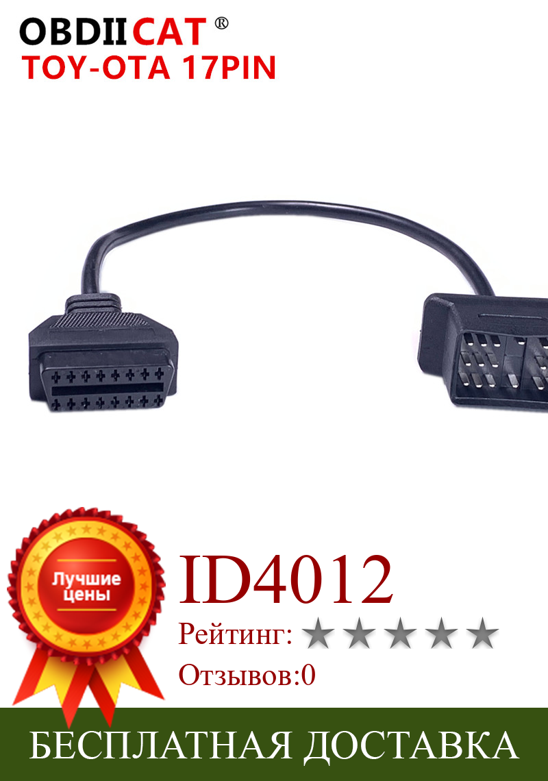 Изображение товара: Автомобильный OBD II кабель для To-yo-ta 17 Pin Male к 16Pin OBD 2 Female диагностический разъем для to-yo-ta 17 Pin OBDII адаптер