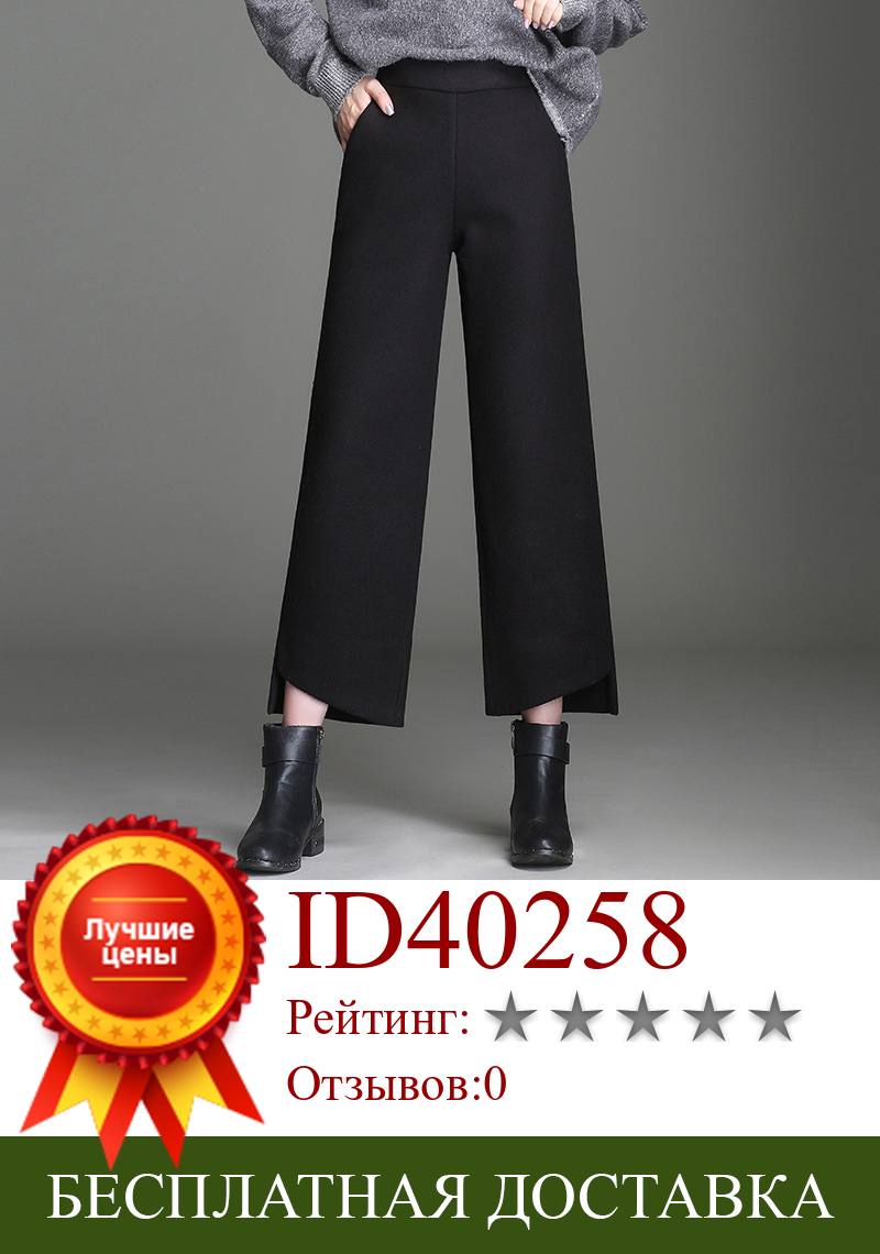 Изображение товара: Брендовые осенне-зимние новые женские шерстяные брюки MRMT 2022, широкие брюки для женщин, повседневные брюки, плотные шерстяные девять брюк