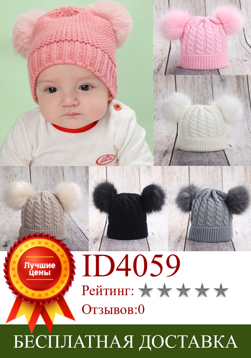 Изображение товара: Зимняя теплая вязаная шапка KLV для новорожденных, мягкая меховая шапка с помпоном, милая шапка для маленьких мальчиков и девочек