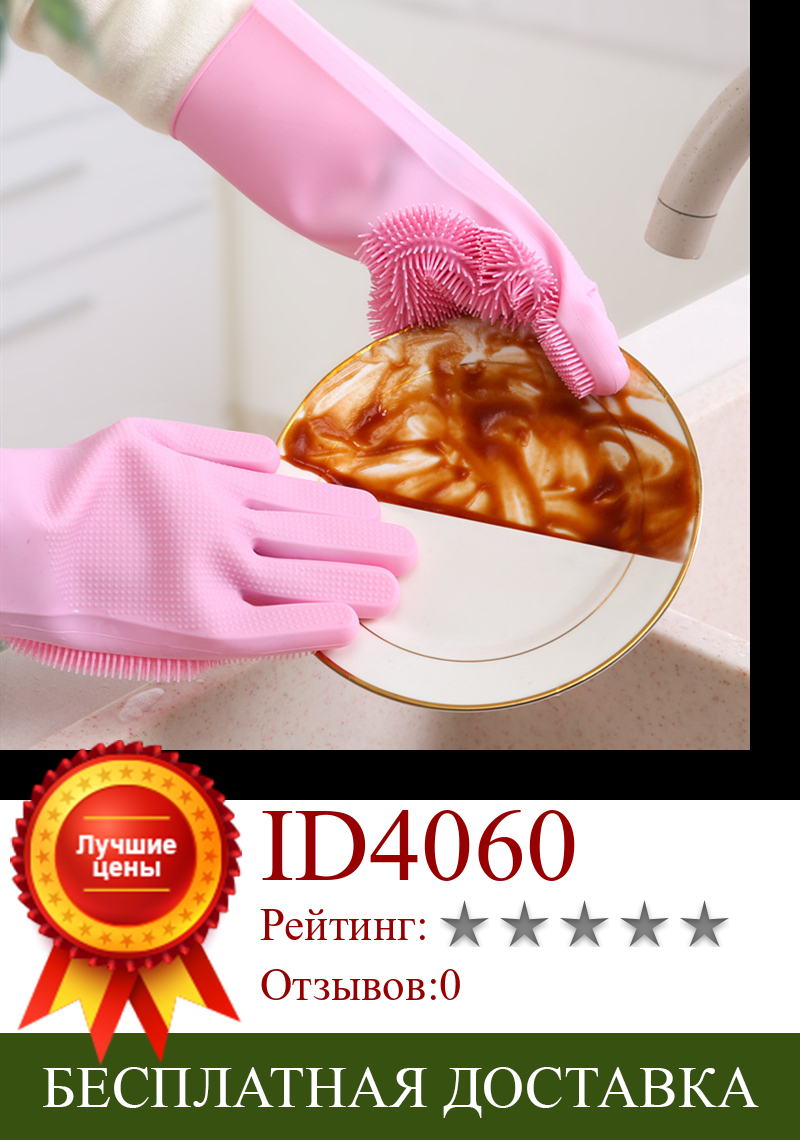 Изображение товара: 1 пара силиконовых перчаток, кухонные силиконовые перчатки для чистки, волшебные силиконовые перчатки для мытья посуды, щетка для домашнего хозяйства, резиновая кухня