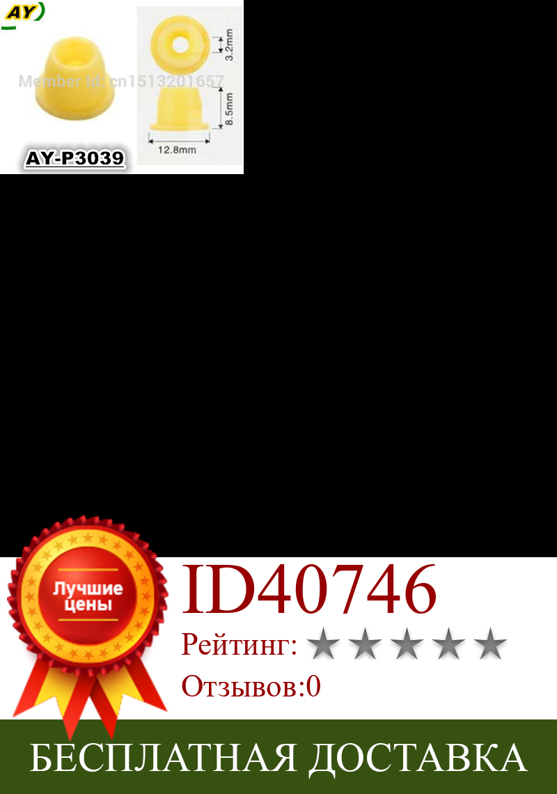 Изображение товара: Бесплатная доставка, 500 штук, крышка наконечника топливного инжектора, пластиковые детали для ремонтного комплекта инжектора (AY-P3039, 12,8*3,2*8,5 мм)