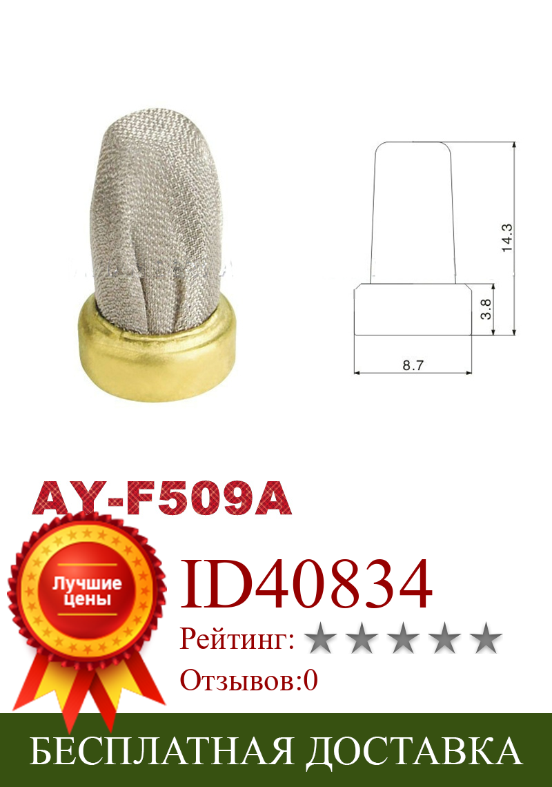 Изображение товара: 10 шт. оптовая продажа дизельный топливный насос инжектор микро фильтр металлическая сетка высокое качество для Hyundai Kia для AY-F509A