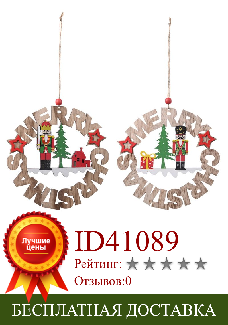 Изображение товара: Деревянный гайковёр, солдат, счастливая Рождественская елка, подвесной кулон, украшение для дома, рождественские украшения