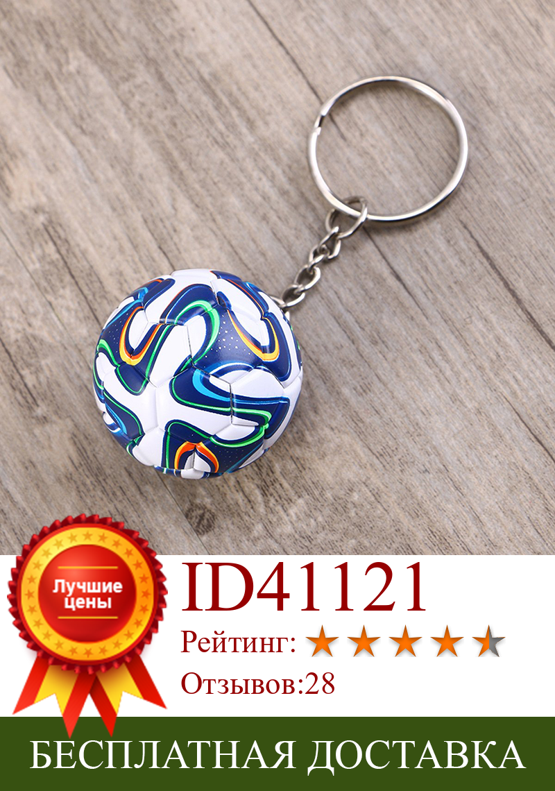 Изображение товара: Подарок для футбольных фанатов брелок футбольный мяч, кольцо для ключей, сувенир для футбольных фанатов, Кубок мира, сумочка, подвеска для телефона