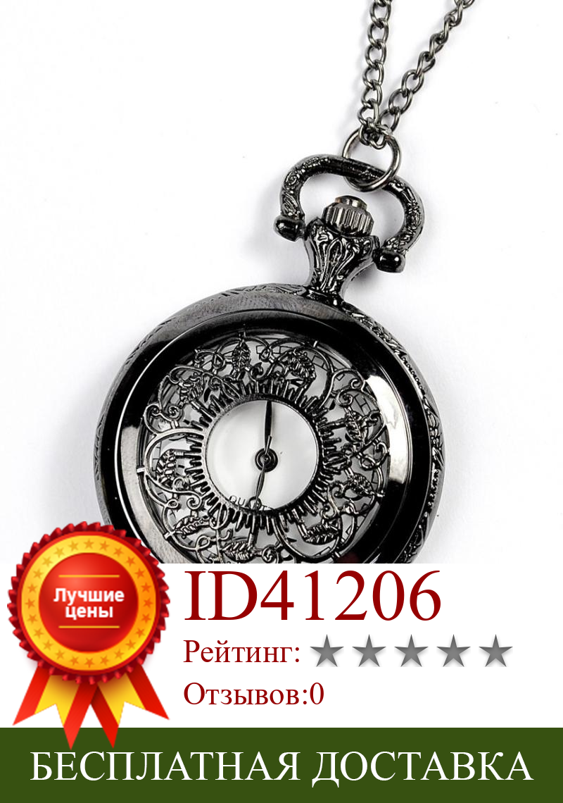 Изображение товара: 1048, прозрачные кварцевые часы с белыми цветами, винтажные классические черные большие карманные часы с ожерельем