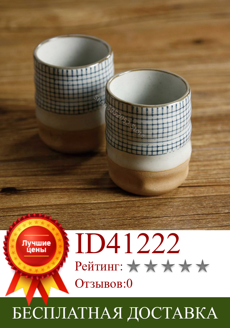Изображение товара: Креативная керамическая чашка японские чашки молочная чашка Ретро грубая керамика кофейная чашка чайный сервиз Экологичные кофейные кружки