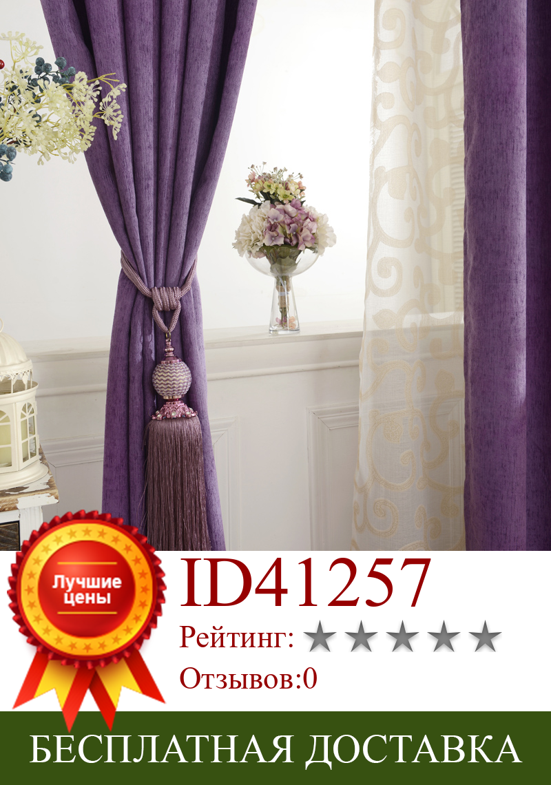 Изображение товара: New Curtains for Living Room Simple Custom Chenille Insulation Drapes Fabric Shading Curtains for Bedroom Pure Color European