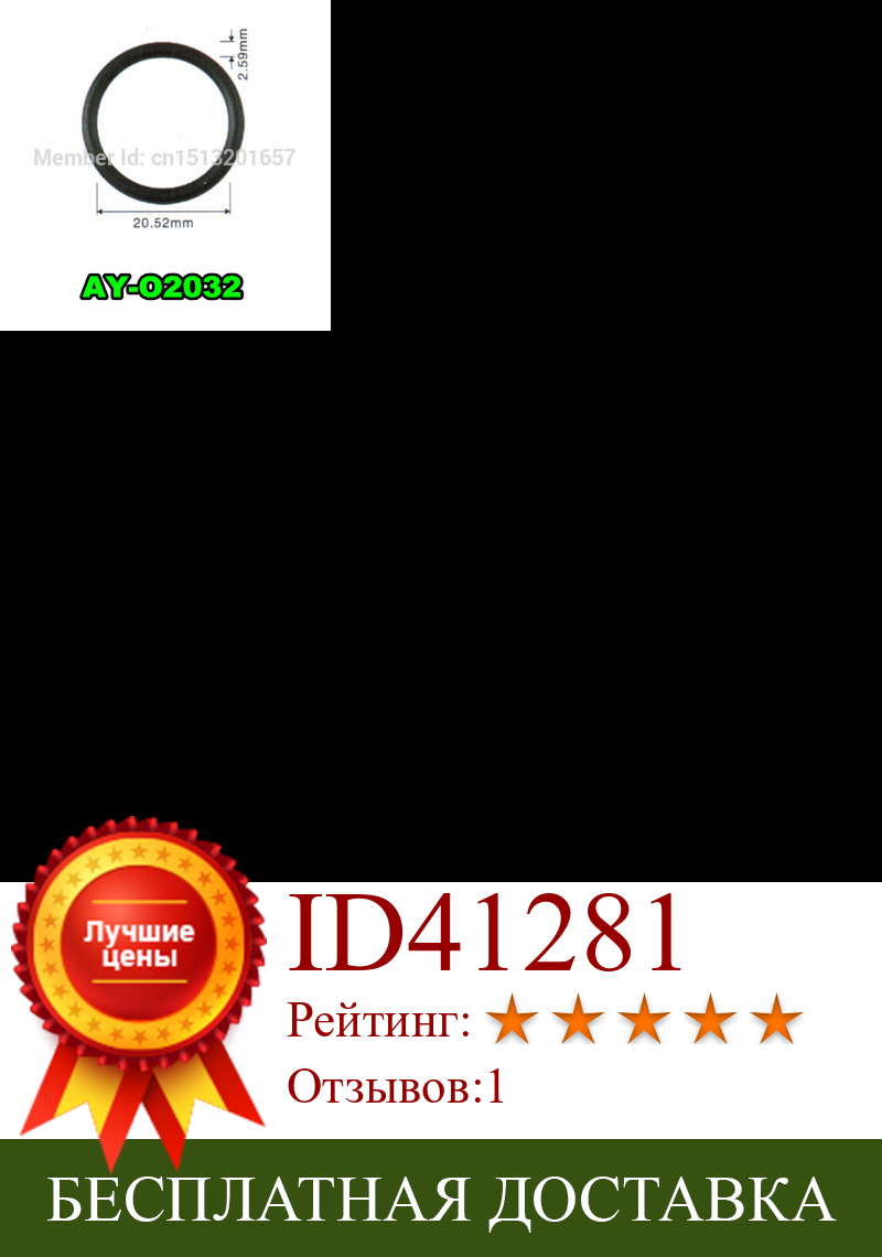 Изображение товара: 200 шт. топливный инжектор oring 20,52*2,59 мм для ремонта топливного инжектора Suzuki (AY-O2032)