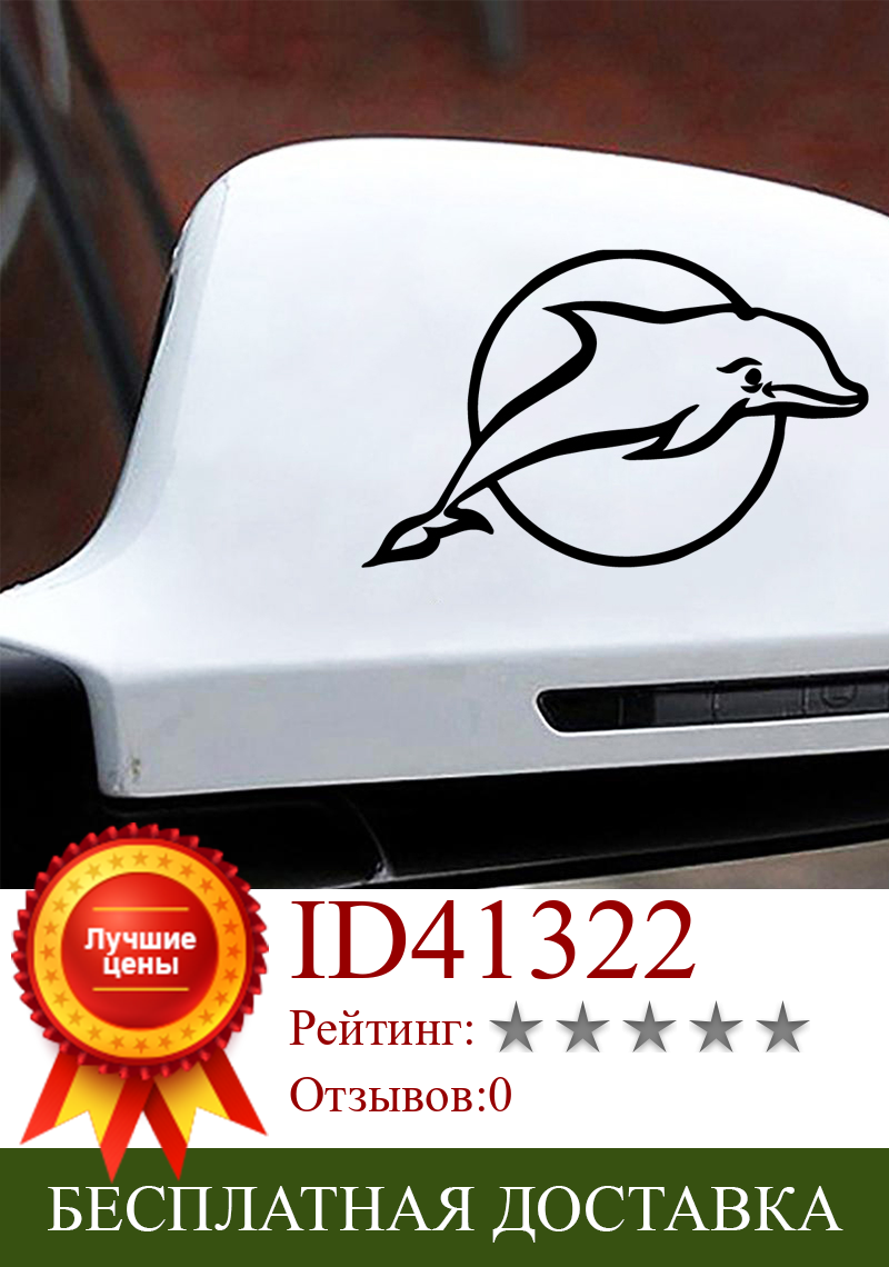 Изображение товара: Diy Дельфин наклейки на автомобиль наклейки Искусство Наклейки на автомобиль наклейки новый дизайн узор наклейки на автомобиль украшения аксессуары