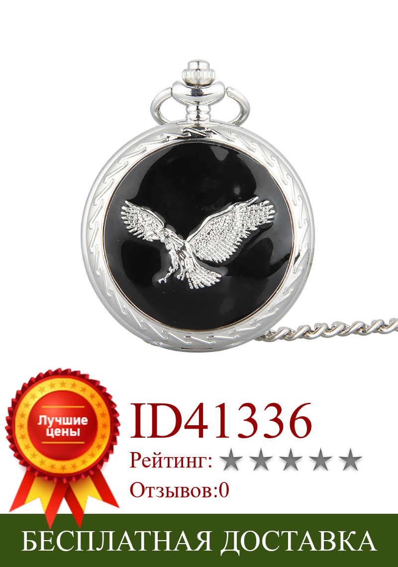 Изображение товара: 8006 мужские и женские ожерелья Подарочный стол Eagle Fashi Dapeng выставочные крылатые кварцевые карманные часы с черным покрытием Eagle посеребренные