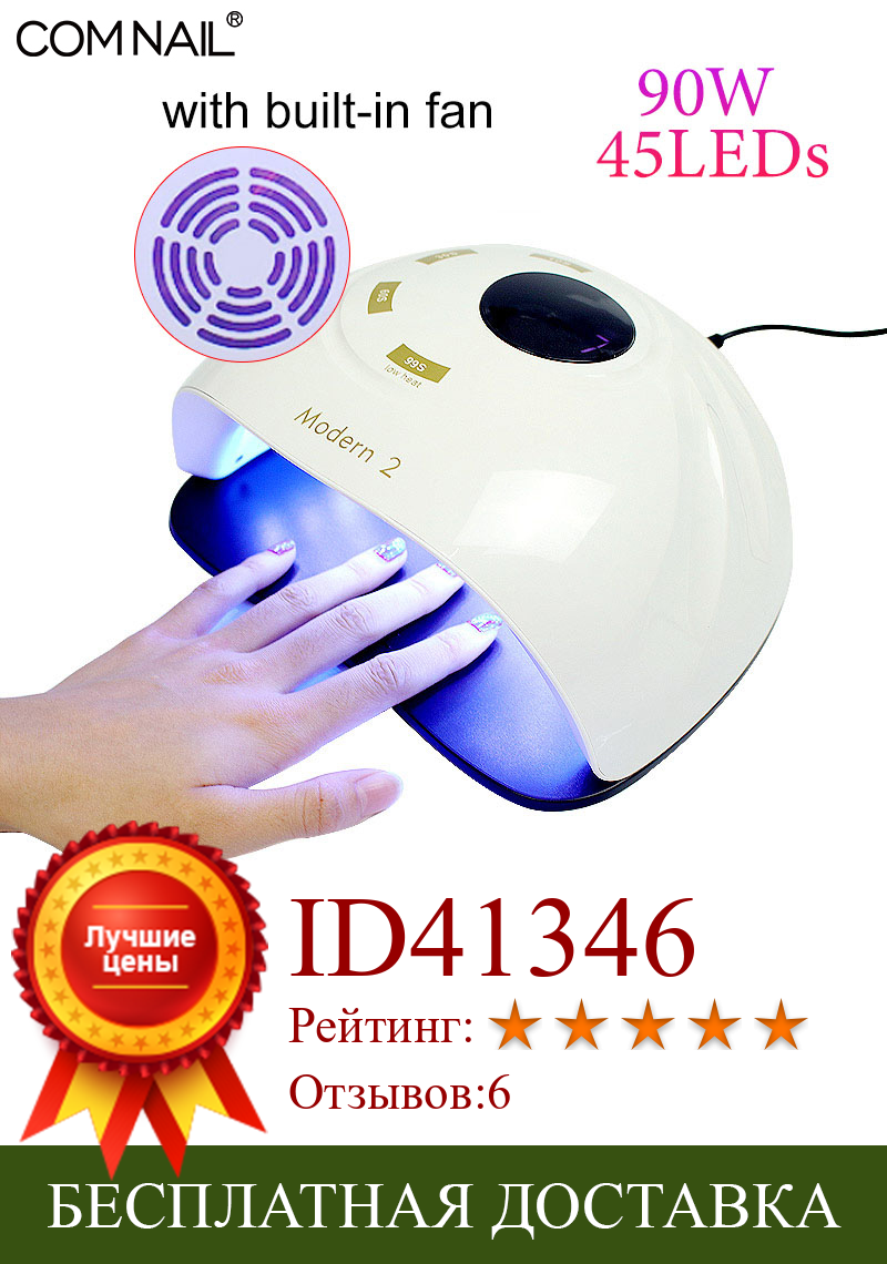 Изображение товара: УФ-лампа для маникюра 90 Вт со встроенным вентилятором, 45 светодиодов, ЖК-дисплей, Сушилка для ногтей, оборудование для дизайна ногтей, Нейл-арт