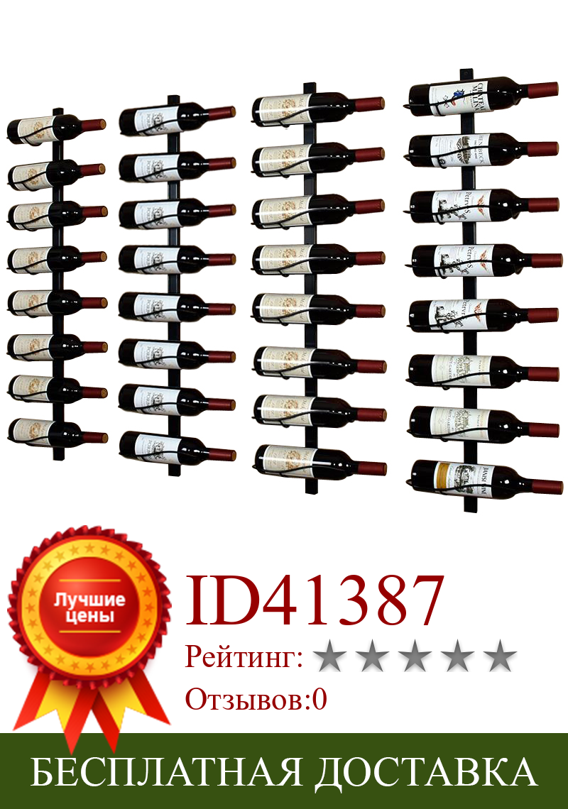 Изображение товара: Современный Железный настенный держатель для вина на 4-16 бутылок, простой подвесной держатель для вина, железный арт, подставка для вина, плоский/Наклонный Тип