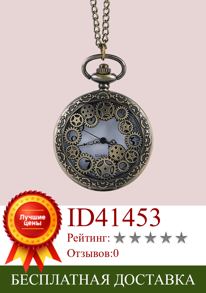 Изображение товара: 8134 бронзовые карманные часы, большие антикварные механические детали, рельефные карманные часы с шейным механизмом