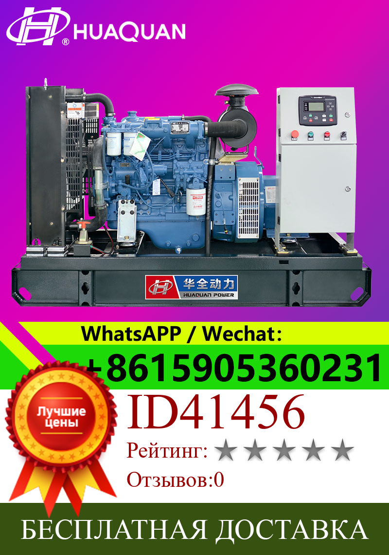 Изображение товара: Дизельный генератор переменного тока, 25 кВА, 20 кВт, известный китайский бренд