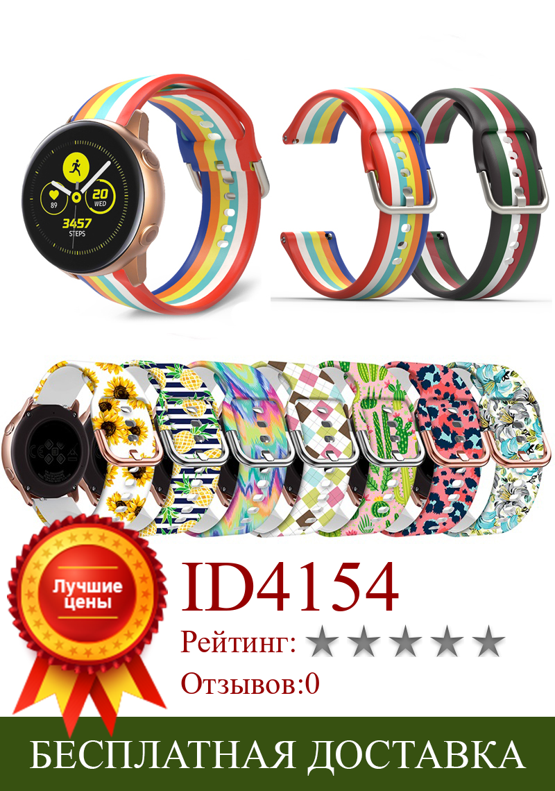 Изображение товара: Ремешок силиконовый для наручных часов, браслет с принтом для Samsung Galaxy Watch 42 мм 46 мм Active 2 Watch 3 41 мм Gear S2 S3 Amazfit bip, 20 мм 22 мм