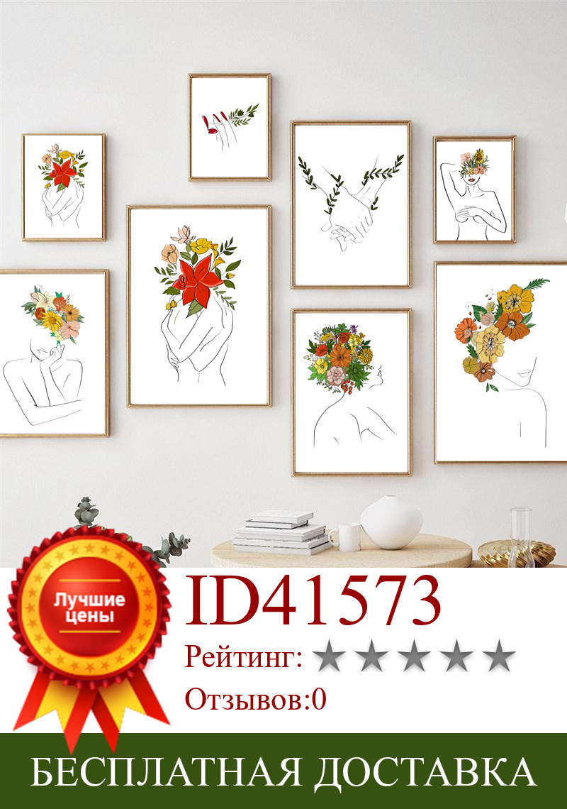 Изображение товара: Современный минималистичный женский Художественный Цветочный рисунок на холсте в скандинавском стиле плакаты и принты настенные картины для декора гостиной