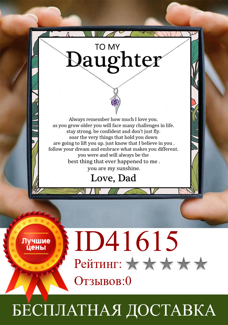 Изображение товара: Ожерелье Подвеска для дочери для женщин и семьи, подарок дочери от папы, цепочка с кристаллами, ожерелье, ювелирные изделия на день рождения для девушек