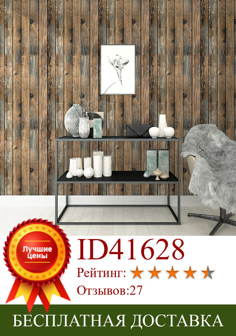 Изображение товара: ПВХ ретро обои с текстурой древесины, 3D Виниловые самоклеящиеся наклейки для стен, деревянных досок для гостиной, спальни, кабинета