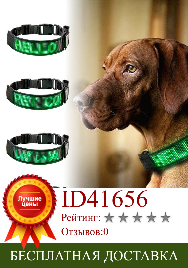 Изображение товара: Светящийся ошейник для собак, программируемый через Bluetooth, ночная безопасность, светящийся поводок для собак, анти-потеря, прокрутка, текстовый знак для собаки 14,5-19,6