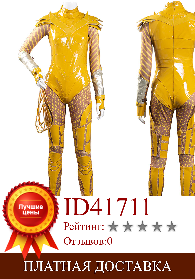 Изображение товара: Женский костюм для косплея, золотой комбинезон, линкор WW84, карнавальный костюм на Хэллоуин, женская одежда, рождественский подарок
