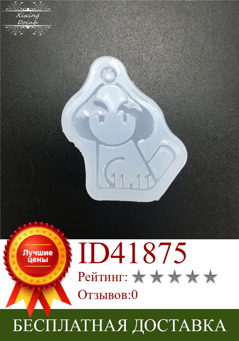 Изображение товара: Dog shape silicone mold DIY resin mold cake decoration tool crystal pendant dropper making tool