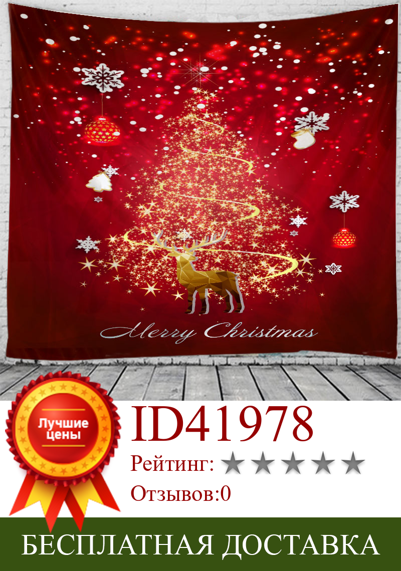 Изображение товара: Гобелен Рождественский настенный Рождественский ночной домашний Декор Рождественский замок с принтом гобелены большого размера Бесплатная доставка гобелены