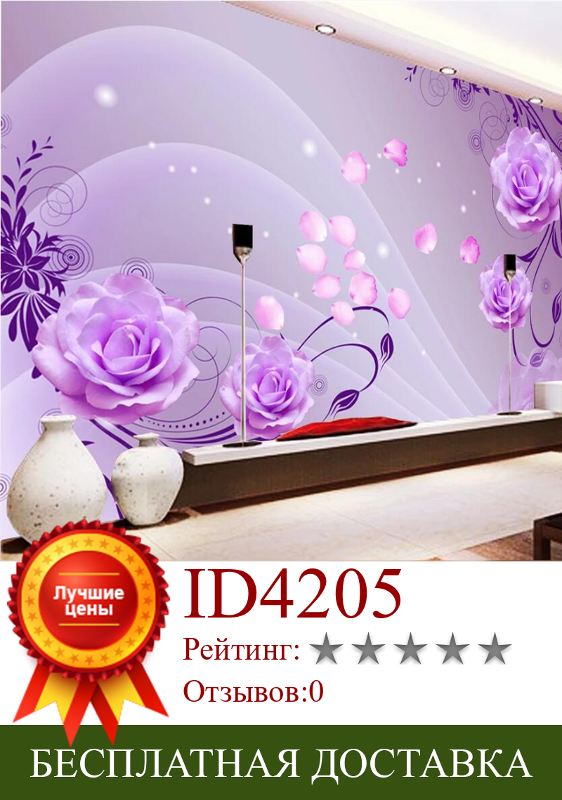 Изображение товара: Пользовательские 3d обои Модные фиолетовые розы лоза роспись Гостиная спальня отель роспись papel de parede 3D обои фоновая бумага
