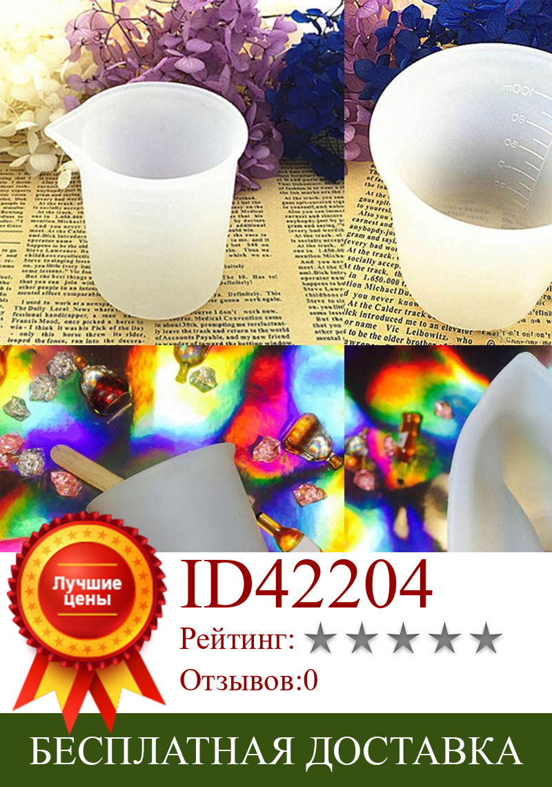 Изображение товара: 100 мл кухонные силиконовые Градуированные мерные чашки для выпечки, весы для самостоятельного изготовления, Модный Инструмент
