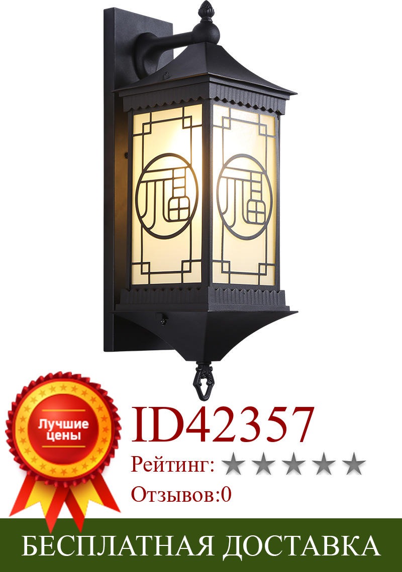 Изображение товара: Современная китайская уличная настенная лампа, водонепроницаемый уличный светильник для двора, террасы, балкона, виллы, ворот, коридора