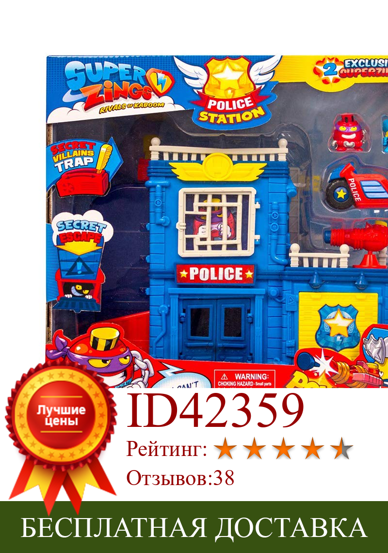 Изображение товара: Специальный полицейский участок Superzings с 2 эксклюзивными фигурками суперзингов