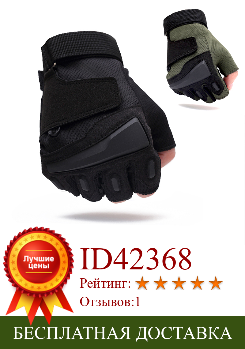 Изображение товара: Охотничьи перчатки с открытыми пальцами, тактические перчатки для военных тренировок, занятий спортом на открытом воздухе, охоты, верховой езды, скалолазания, рыбалки, защитные перчатки
