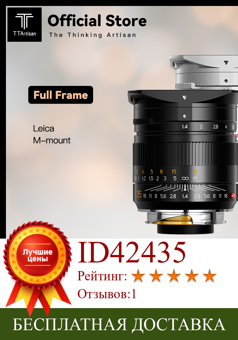 Изображение товара: Объектив TTArtisan 35 мм F1.4 Full Fame для камер Leica с M-креплением, таких как Leica M-M, M240, M3, M6, M7, M8, M9, M9p, M10