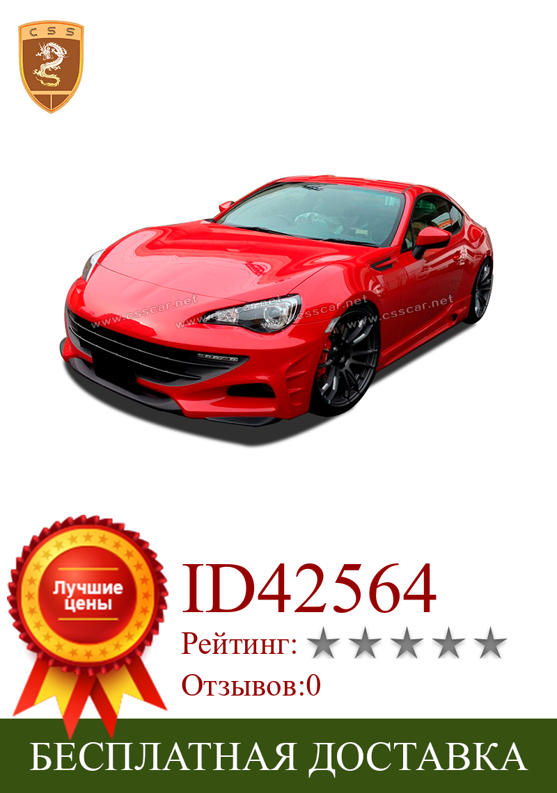 Изображение товара: Подходит для 2013-2016 Toyota GT86 retrofit GIALLA style PU материал для Боди Комплект Передний Задний бампер боковые юбки задние крылья 00530