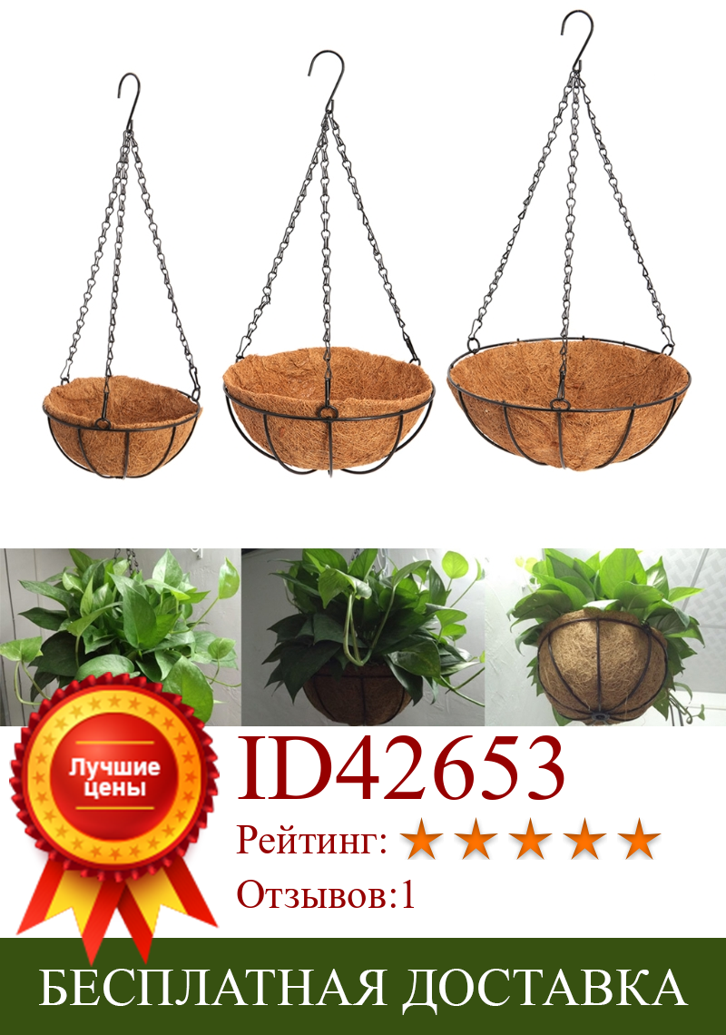 Изображение товара: Подвесной кокосовый растительный цветочный горшок, подкладка для корзины, садовый декор, железная картина