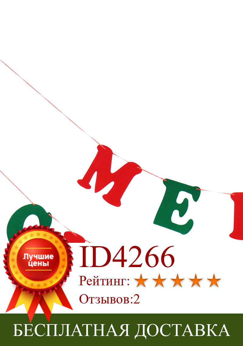 Изображение товара: 1 комплект Счастливого Рождества буквы баннер гирлянда Флаг украшения Новый год фестиваль дома номер вечерние Поставки Рождество вечерние Декор